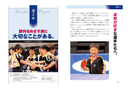 選手用 - 日本卓球協会