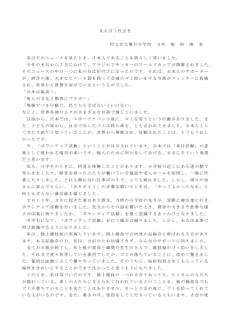 「支え合う社会を」朝日中学校 3年 板垣 南実（PDF形式 77 キロバイト）