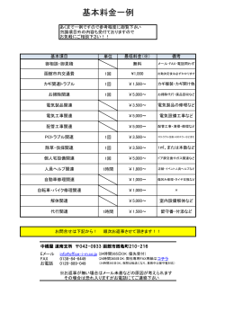 基本料金一例