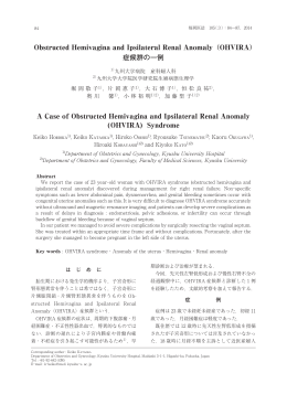 Obstructed Hemivagina and Ipsilateral Renal Anomaly（OHVIRA）