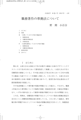 職務著作の準拠法について