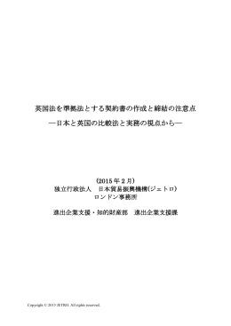 英国法を準拠法とする契約書の作成と締結の注意点