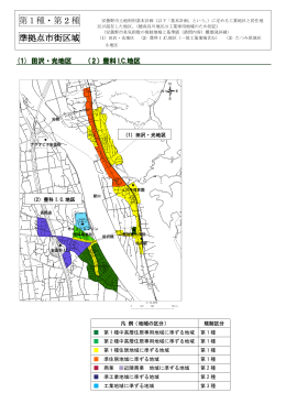準拠点市街区域（PDF：458KB）