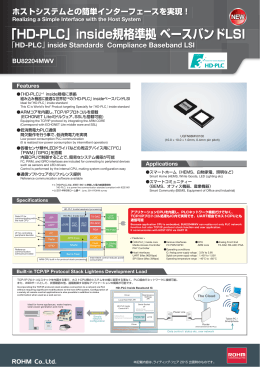 「HD-PLC」inside規格準拠 ベースバンドLSI