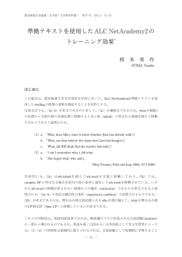 準拠テキストを使用したALC NetAcademy2の トレーニング効果＊