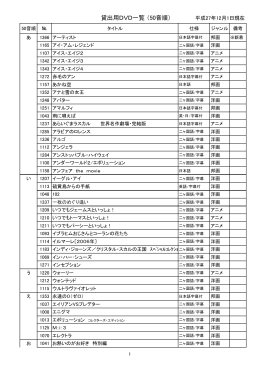 DVD 在庫一覧表