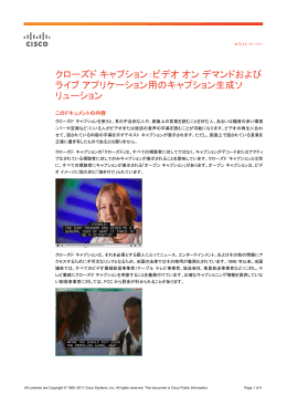 クローズド キャプション：ビデオ オン デマンドおよび ライブ