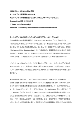 放射線テレックス 2013年4月号