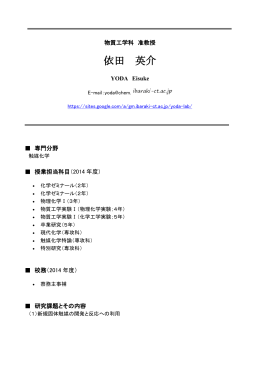 依田 英介
