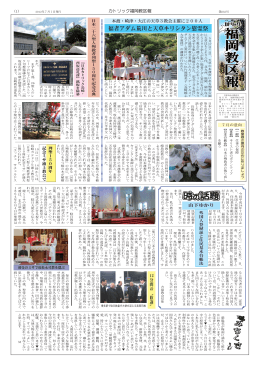 7月号 福者アダム荒川と天草キリシタン慰霊祭