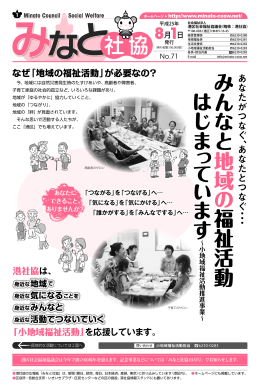 社協 - 社会福祉法人 港区社会福祉協議会