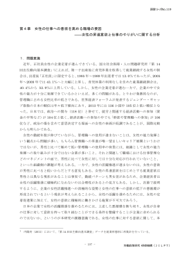 第4章 女性の仕事への意欲を高める職場の要因