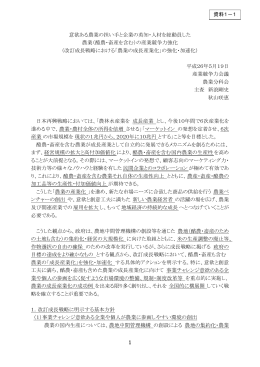 意欲ある農業の担い手と企業の英知・人材を総動員した 農業（酪農・畜産