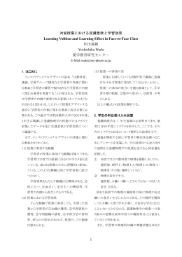 1 対面授業における受講意欲と学習効果 Learning