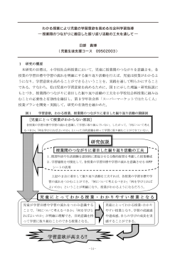 わかる授業により児童の学習意欲を高める社会科学習指導 ― 授業間の