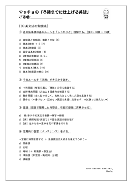 マッチョの「8月までに仕上げる英語」