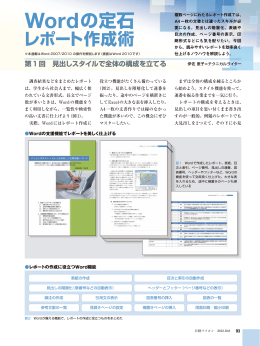 Wordの定石 レポート作成術