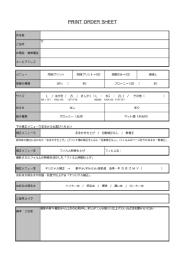 オーダーシート PDF