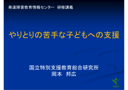 やりとりの苦手な子どもへの支援