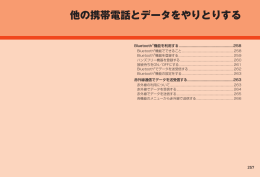 他の携帯電話とデータを​やりとりする