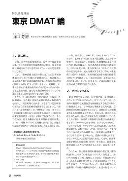 東京DMAT論（PDFファイル）