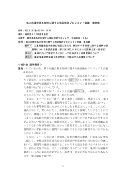 議事概要(PDF:207KB)
