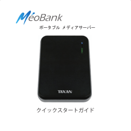 MeoBank 取扱説明書 - TAXAN Meopad