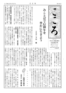 み こ と ば で 信 仰 年 を 豊 か に 生 き よ う