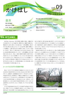 寄稿 留学体験記 (金子 美穂)