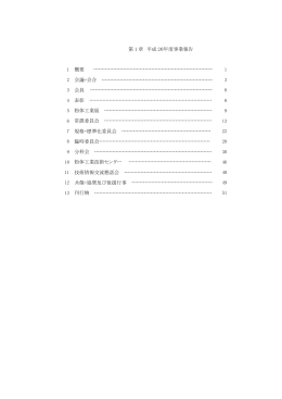 平成26年度事業報告及び附属明細書