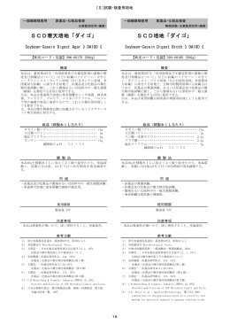 SCD寒天培地「ダイゴ」 SCD培地「ダイゴ」