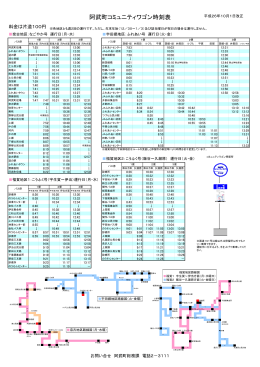 阿武町コミュニティワゴン時刻表