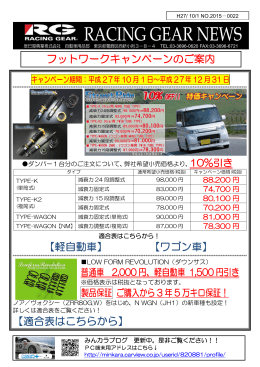 【軽自動車】 【ワゴン車】 【適合表はこちらから