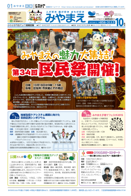 みやまえの魅力大集結！