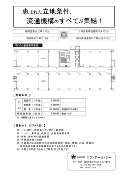 恵まれた立地条件、 流通機構のすべてが集結！