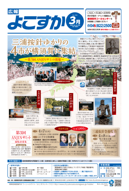 三浦按針ゆかりの 4市が横須賀に集結