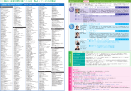 幅広い産業分野の優れた技術・製品・サービスが集結
