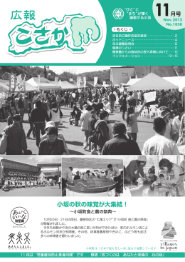 小坂の秋の味覚が大集結！