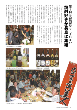焼酎好きが長島に集結 第2回長島焼酎祭り「よいまい」