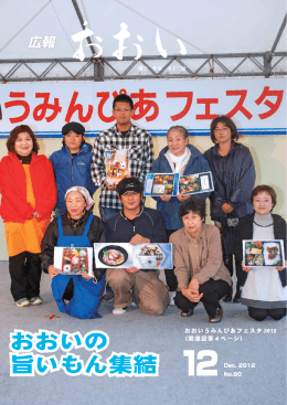 おおいの 旨いもん集結