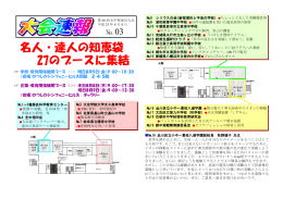 名人・達人の知恵袋 27のブースに集結