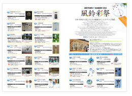 日本全国から色とりどりの風鈴がミッドタウンに集結