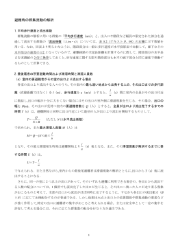避難時の群集流動の解析