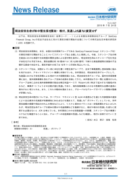 明治安田生命が米中堅生保を買収