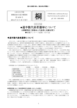 過半数代表者選挙について