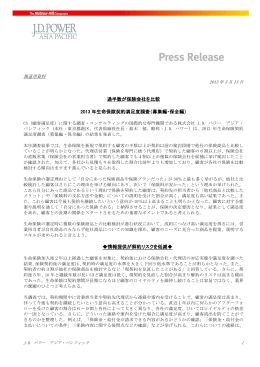 過半数が保険会社を比較 2013 年生命保険契約満足度調査