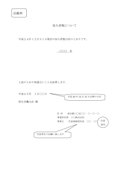 加入者数について 記載例 - 伊藤忠連合企業年金基金