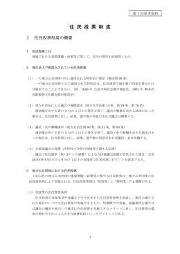 （住民投票）(PDF文書)