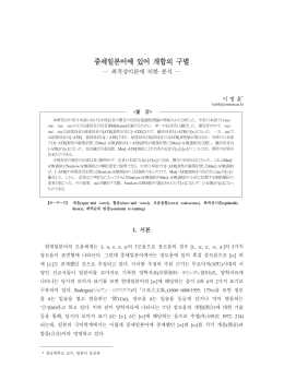 중세일본어에 있어 개합의 구별