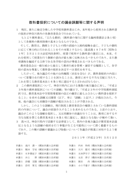 教科書採択についての議会請願等に関する声明